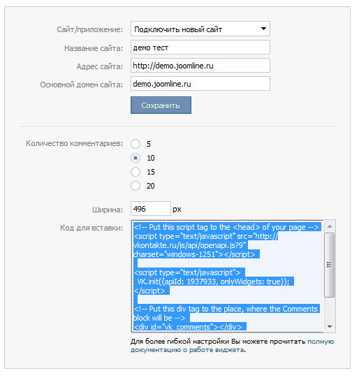 Получение APIID для плагина комментарии Вконтакте