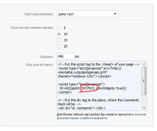 Получение APIID для плагина комментарии Вконтакте