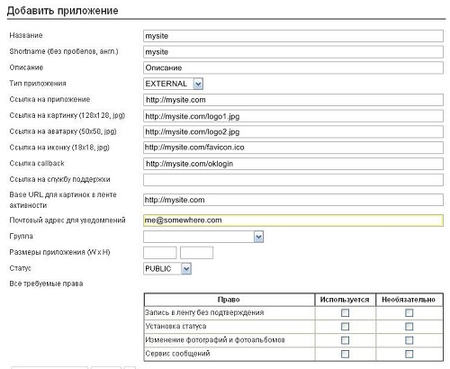 Odnoclassniki - authorization setup through the social network